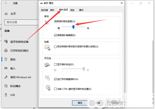 windows10鼠标灵敏度怎么调 windows10鼠标灵敏度调整方法介绍(2)