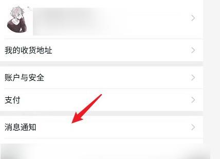 淘宝亲情账号怎么关闭快递信息 淘宝亲情账号快递信息关闭教程(1)
