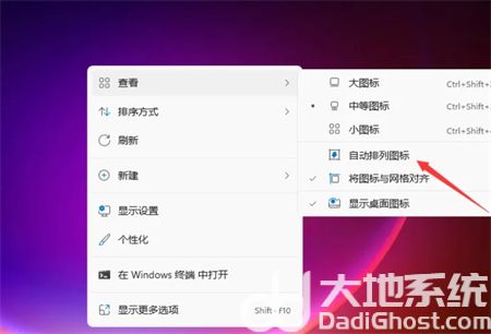 win11图标大小怎么调 win11图标大小怎么调方法介绍(1)