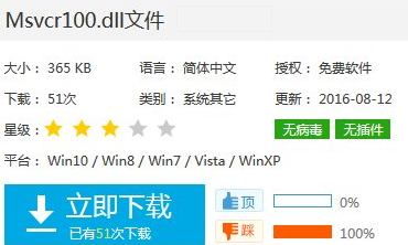 win7旗舰版提示MSVCR100.dll丢失了该如何修复(1)