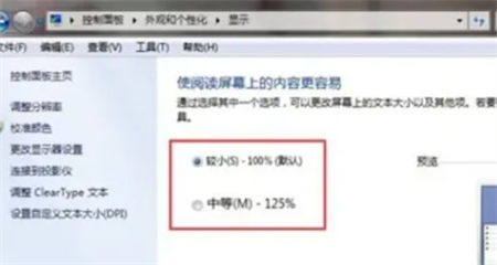 win7字体大小怎么设置 win7字体大小怎么设置方法介绍(3)