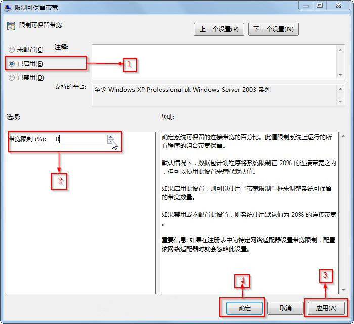 大地windows7如何解除限制网速(2)
