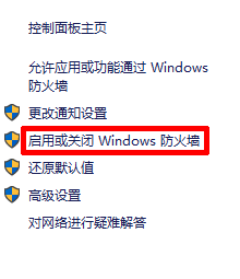 Windows10关闭防火墙设置方法(5)