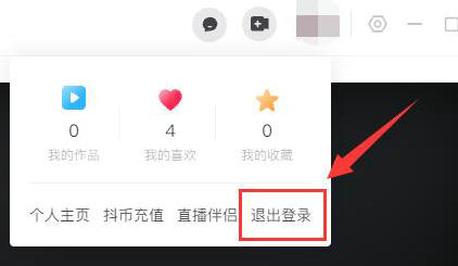 抖音电脑版怎么退出登录 抖音电脑版退出登录方法介绍(2)