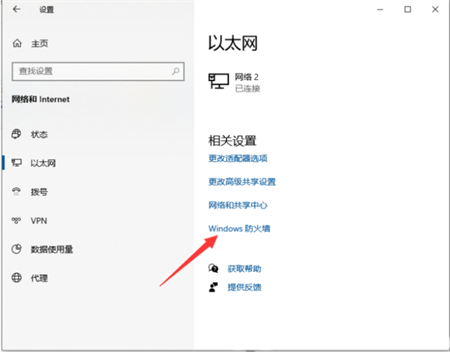 windows10怎么关闭防火墙 windows10怎么关闭防火墙方法介绍(2)