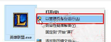 win10无法安装英雄联盟|英雄联盟安装不了怎么办(1)