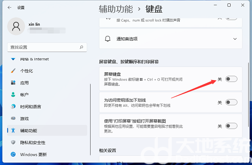 win11虚拟键盘怎么调出来 win11虚拟键盘怎么打开(2)