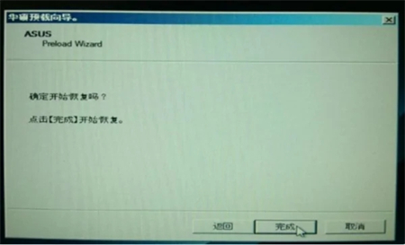 华硕win7怎么恢复出厂设置 华硕win7怎么恢复出厂设置方法介绍(3)