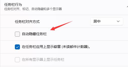 windows11任务栏隐藏后怎么召出 windows11任务栏隐藏后召出方法介绍(2)