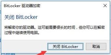 Win10系统设备加密无法使用怎么办 Win10系统设备加密无法使用解决方法(2)