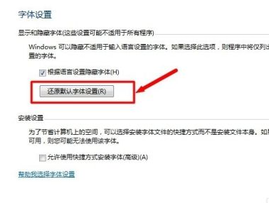 win7字体怎么恢复默认 win7恢复系统默认字体操作方法介绍(3)