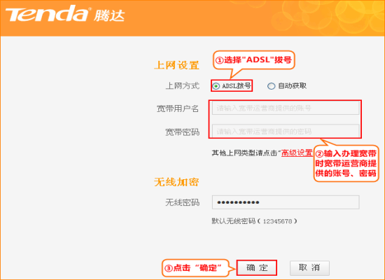 tenda路由器怎么设置 tenda路由器使用方法(3)