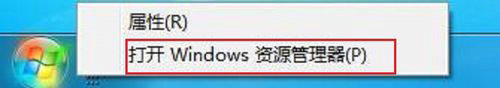 win7资源管理器在哪里找 win7资源管理器在哪里打开(2)
