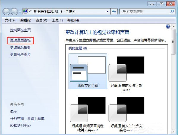 win7系统下如何恢复桌面图标(1)