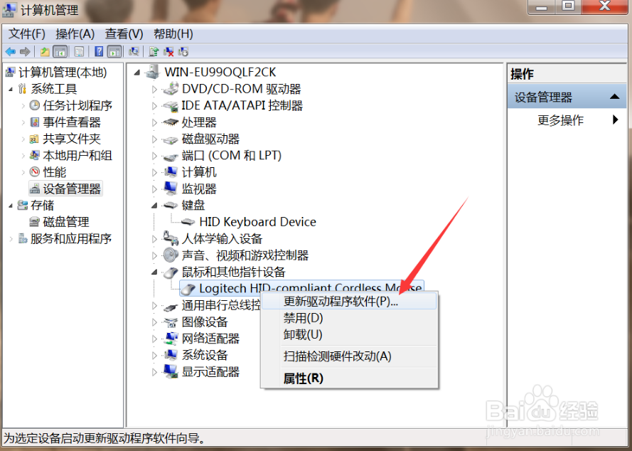 深度win7怎么更新无线鼠标驱动(2)