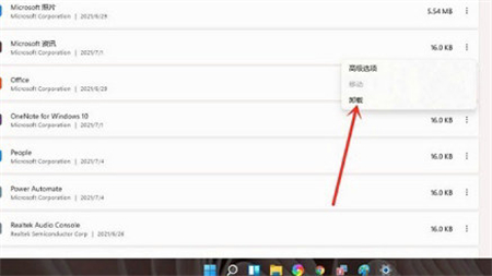 win11删除软件在哪 win11删除软件在哪位置介绍(1)