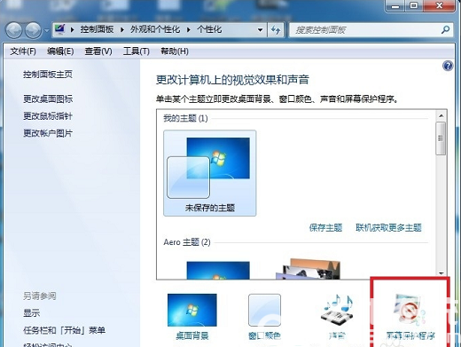 windows7屏保设置在哪里 windows7屏保怎么设置(1)