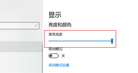 windows10专业版怎么调节屏幕亮度 windows10专业版调节屏幕亮度方法介绍(4)
