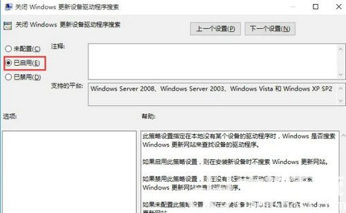 怎么禁止win10自动更新显卡驱动 禁止win10自动更新显卡驱动方法介绍(2)