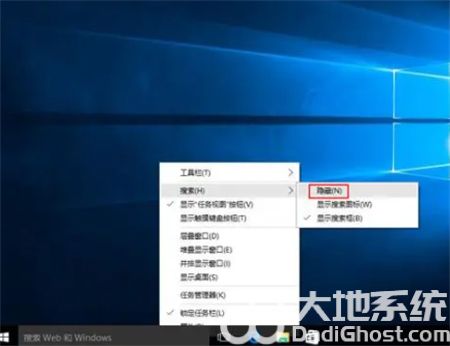 windows10任务栏搜索框怎么去掉 windows10任务栏搜索框去掉方法介绍(1)