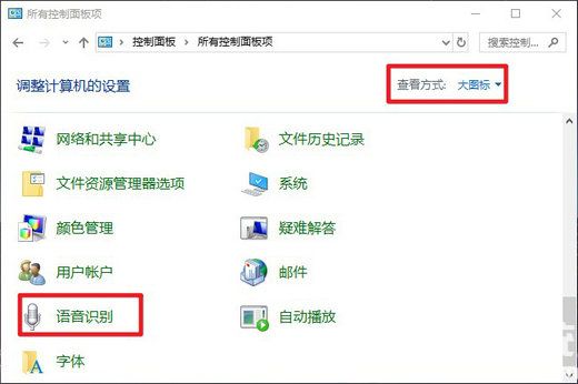 win10语音输入怎么关闭 win10语音输入关闭方法介绍(1)