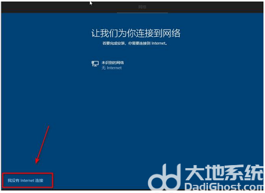 win10安装怎么跳过创建账户 win10跳过账户创建操作步骤(2)