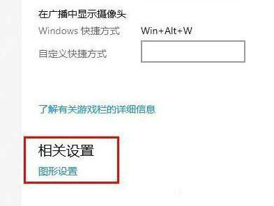 win10显卡怎么开启高性能模式 win10显卡开启高性能模式操作步骤(1)