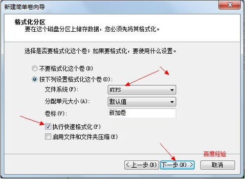 win7系统如何分区(19)