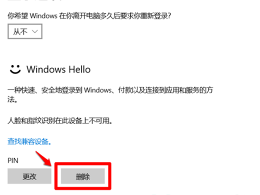 win10安全设置发生变化不能用pin怎么办 win10安全设置发生变化不能用pin解决方案(2)