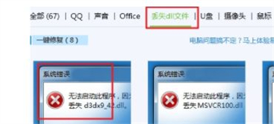 windows10怎么修复dll windows10怎么修复dll方法介绍(4)