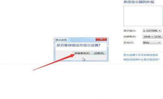 windows7分辨率怎么调整 windows7分辨率调整方法介绍(2)