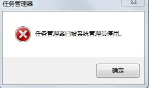 win7任务管理器已被系统管理员停用怎么办？