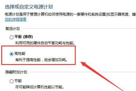 win10电源高性能怎么设置 win10电源高性能设置方法介绍(2)