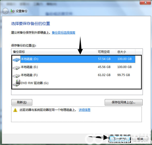 win7自带的系统备份怎么用 win7自带备份使用方法介绍(2)