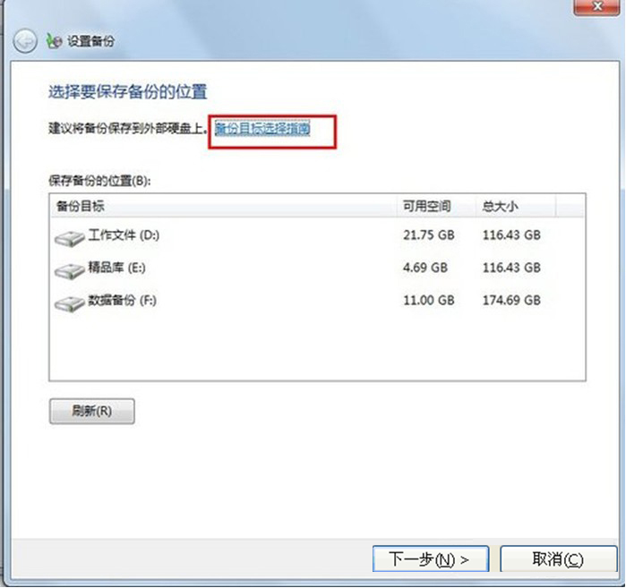 Windows7系统备份与还原功能详细解说(图文)(1)