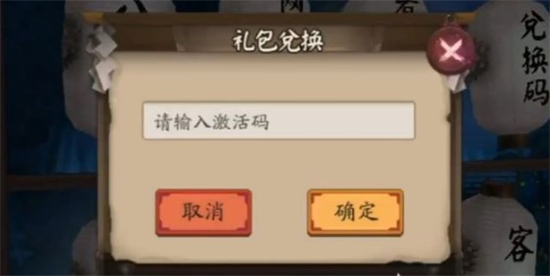 阴阳师兑换码入口在哪 阴阳师兑换码入口在哪2022位置介绍(1)