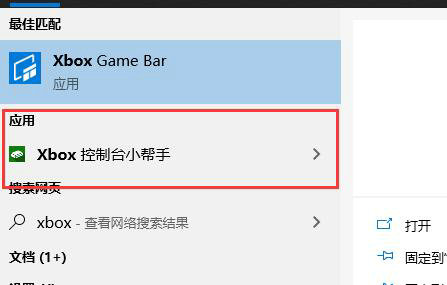 win10xbox控制台怎么打开 win10xbox控制台打开步骤(1)