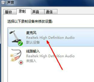 win7麦克风禁用了怎么开启 win7麦克风禁用了怎么恢复(2)