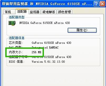 雨林木风xp纯净版怎么看显存大小