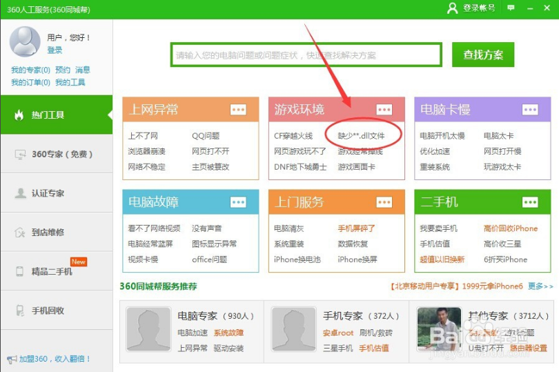 大地win7玩游戏提示xlive.dll丢失该如何处理(2)