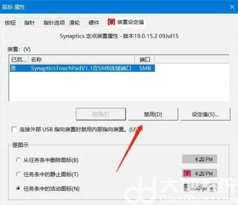联想win7怎么关闭触摸板 联想关闭触摸板win7操作步骤(3)