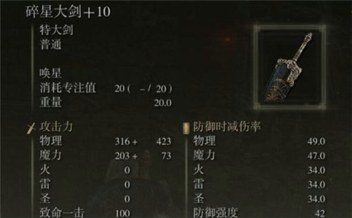 艾尔登法环特大剑推荐 艾尔登法环特大剑排行榜一览(4)