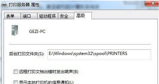 win7系统更改打印机缓存目录的方法教程(1)