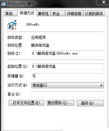 如何修复电脑快捷方式打不开的问题(3)