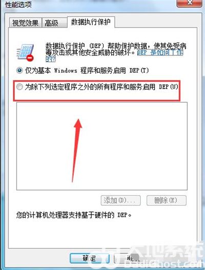 windows7软件打不开怎么办 windows7软件打不开解决方法(3)