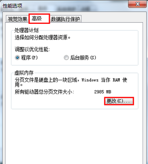 win7系统虚拟内存最小值太低怎么办？(3)