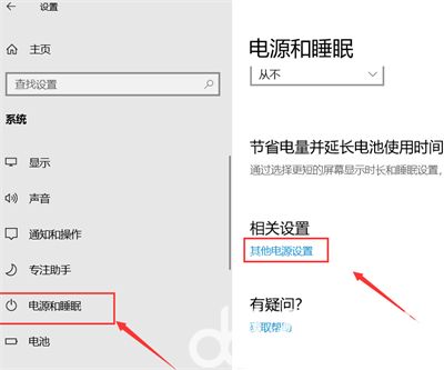 win10黑屏后无法唤醒屏幕怎么办 win10黑屏后无法唤醒屏幕解决方法(8)