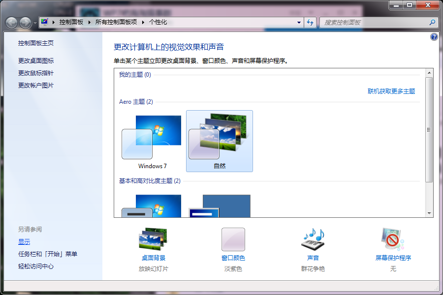 电脑屏幕字体太小怎么调？