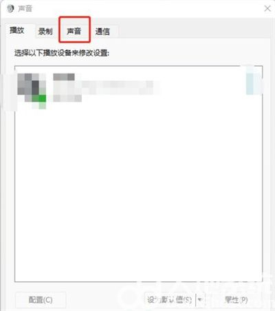 windows11开机爆破音怎么关闭 windows11开机爆破音关闭方法(2)