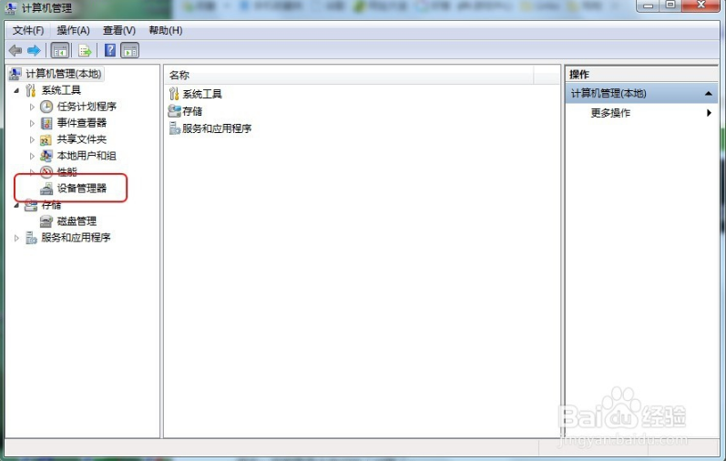 电脑公司win7下音量控制器没有反应是怎么回事(1)
